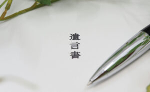 遺言書検認